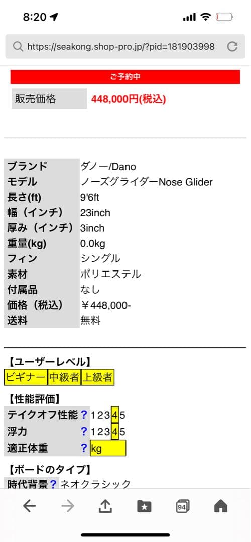 ダノー　ノーズグライダー9.4 オンフィン、リーシュロービング