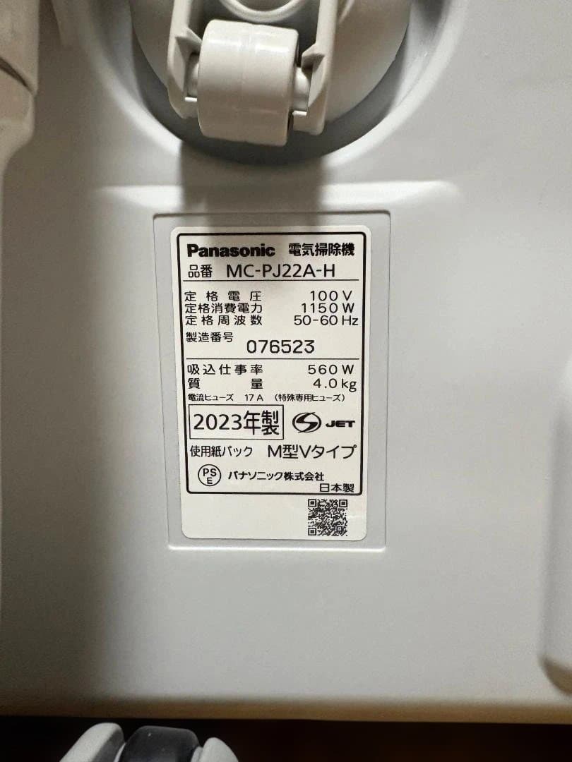 Panasonic 掃除機 MC-PJ22A-H 紙パック4枚付