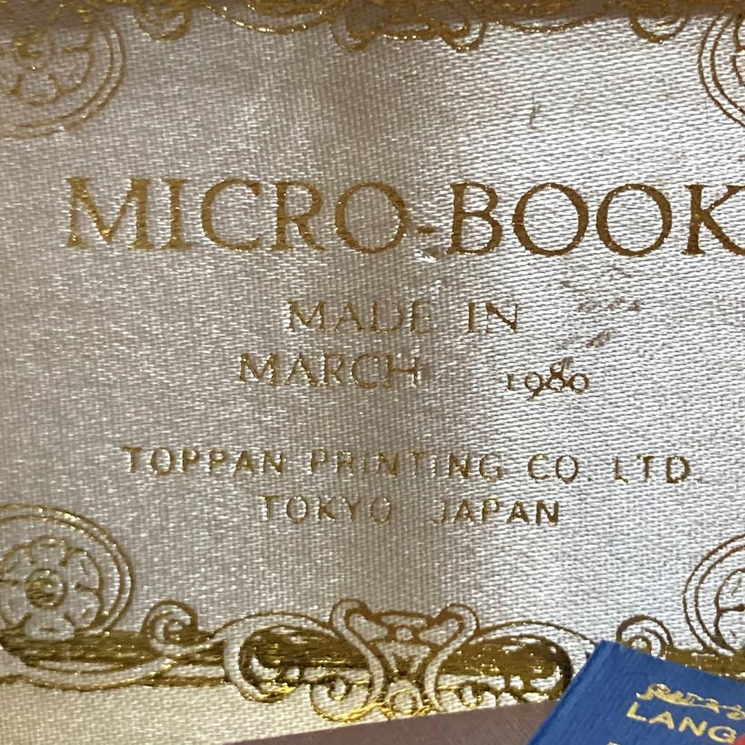 凸版印刷2mm×2mmの本豆本マイクロブックトッパン