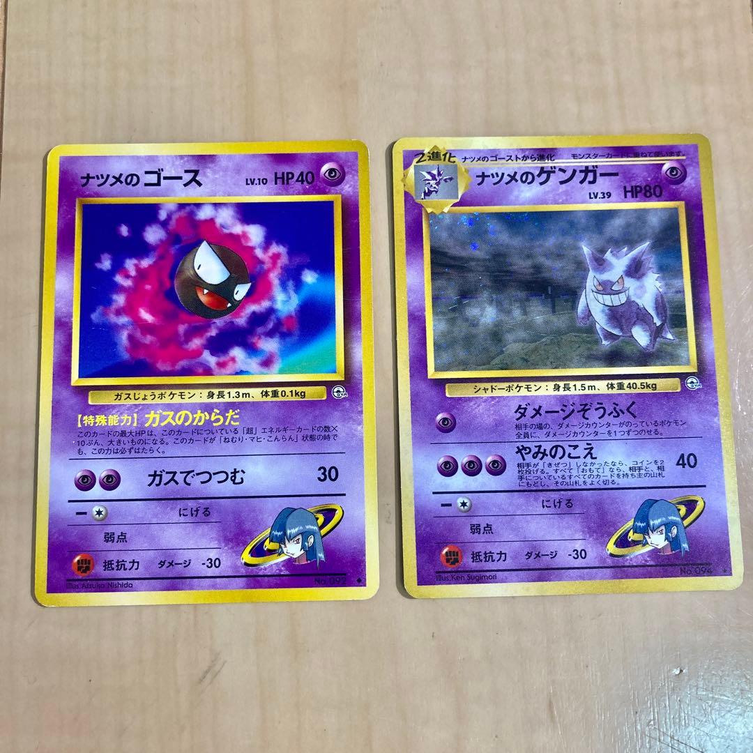 旧裏】ナツメのゲンガーLV.39 ☆ ジム拡張第2弾 闇からの