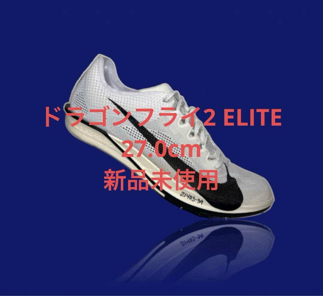 ドラゴンフライ2 ELITE - メルカリ