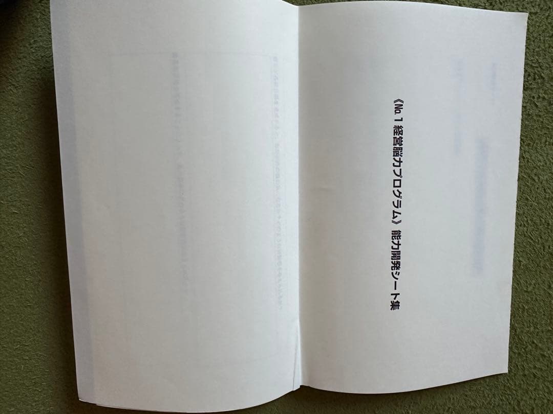 強法運の法則 西田文郎著