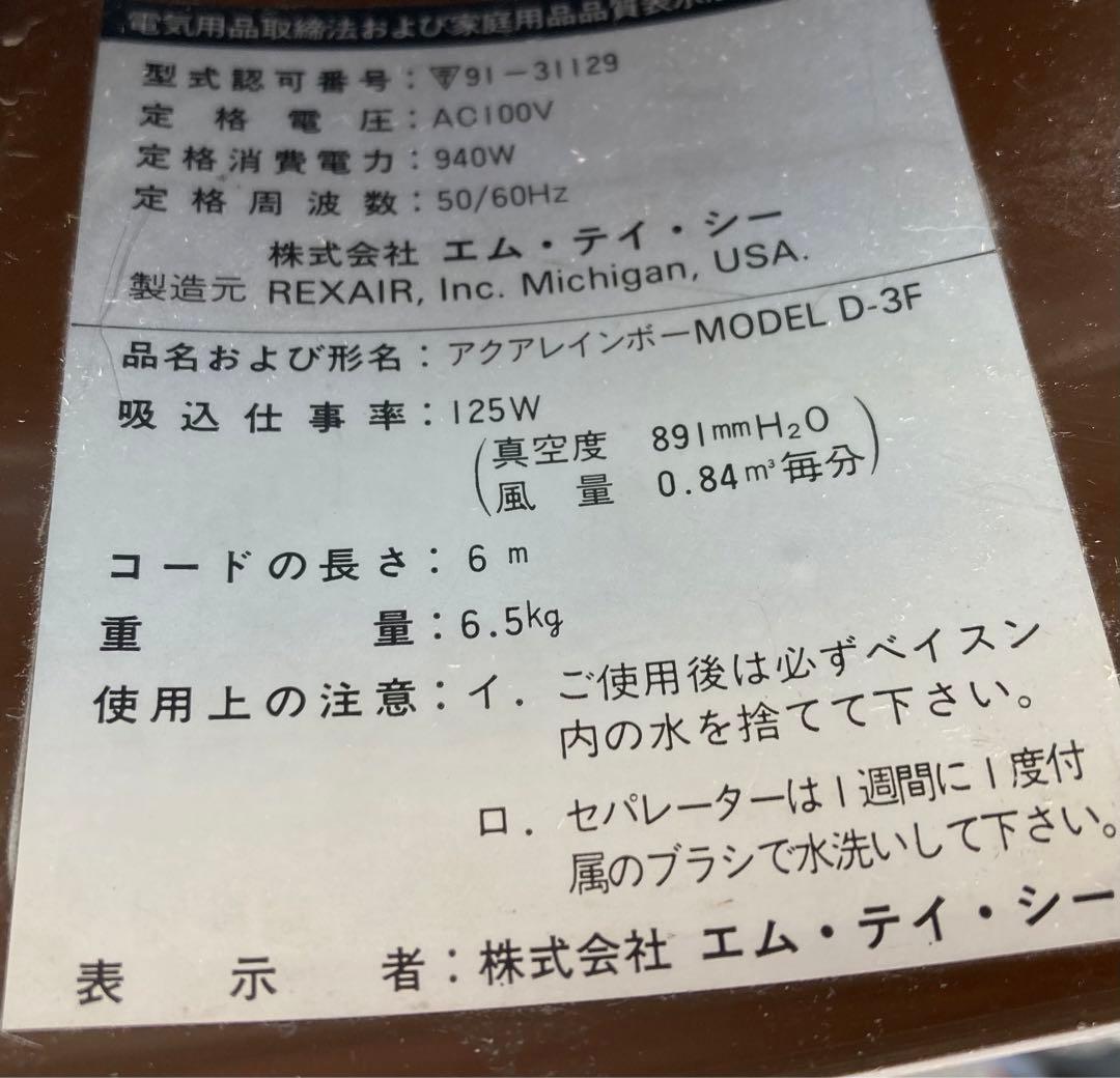 ク*ラ様 【15023】レクスネア　社　アクアレインボー　掃除機