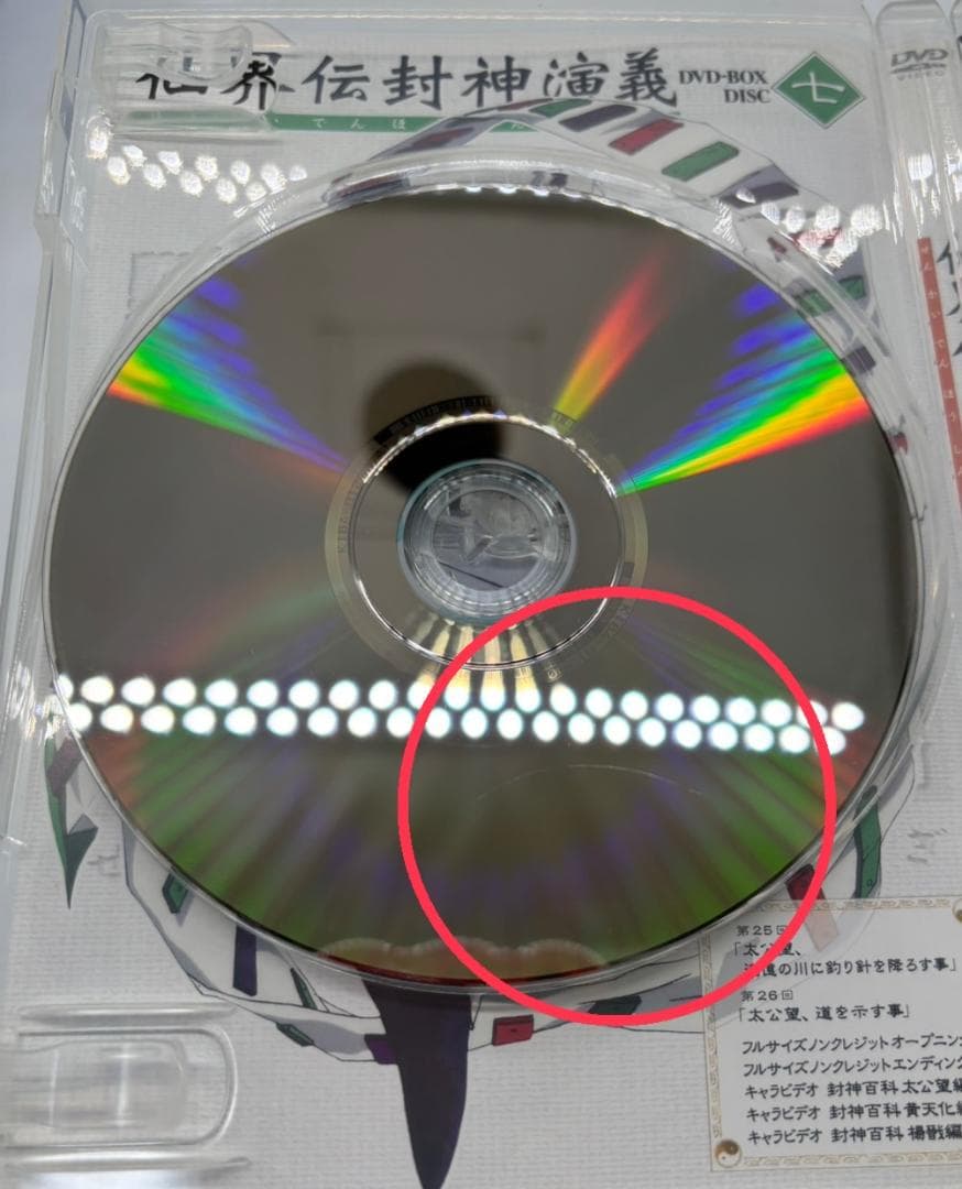 【帯付き】仙界伝 封神演義 DVD-BOX