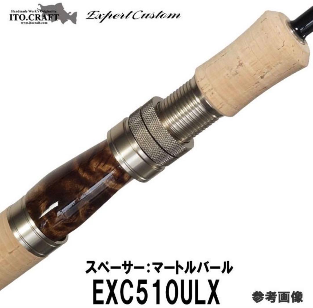 イトウクラフトエキスパートカスタム510UL マートル