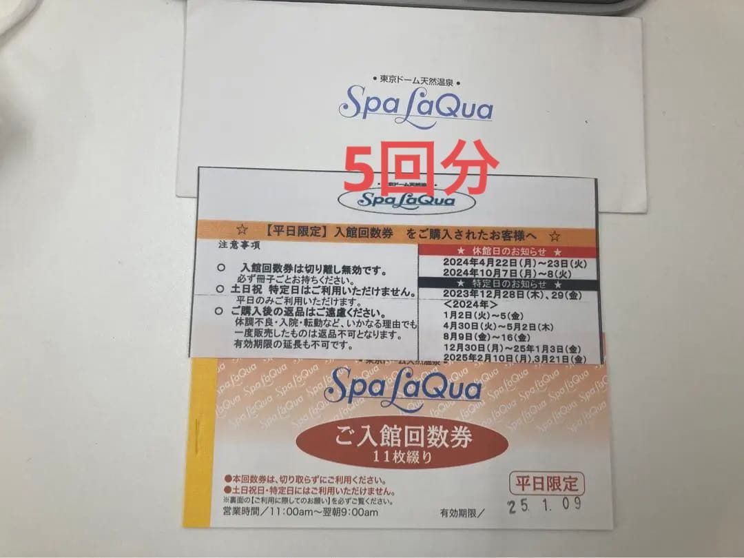 東京ドーム天然温泉スパラクーア全日入館回数券11枚綴り 東京ドーム天然