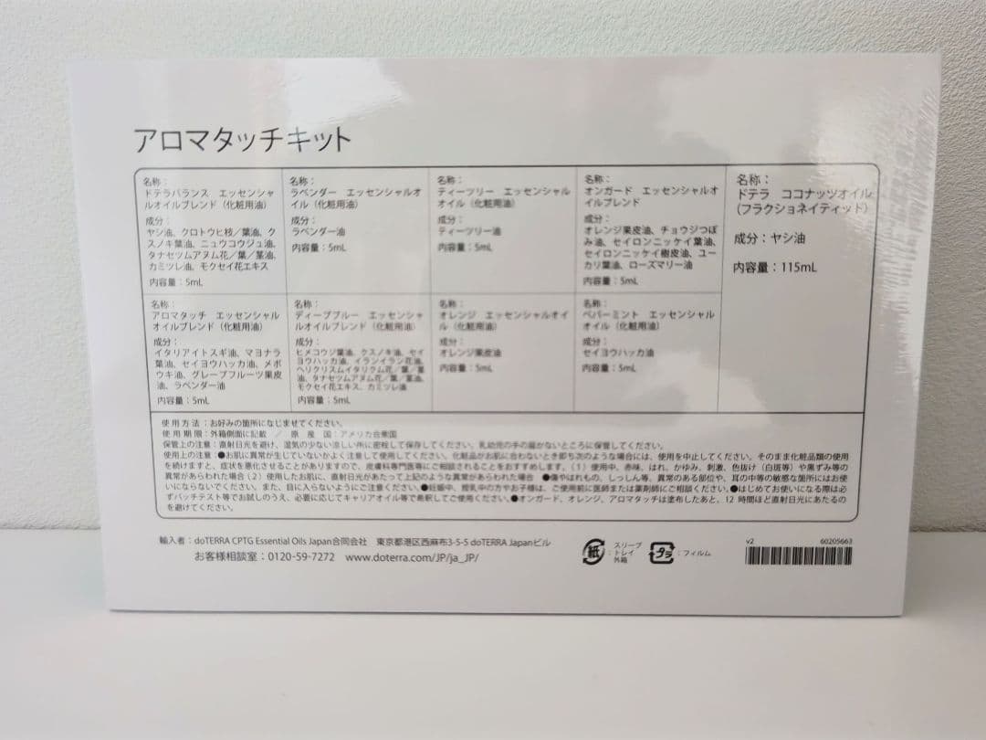 ドテラ アロマタッチキット (ココナッツオイル 専用ポンプ付 )