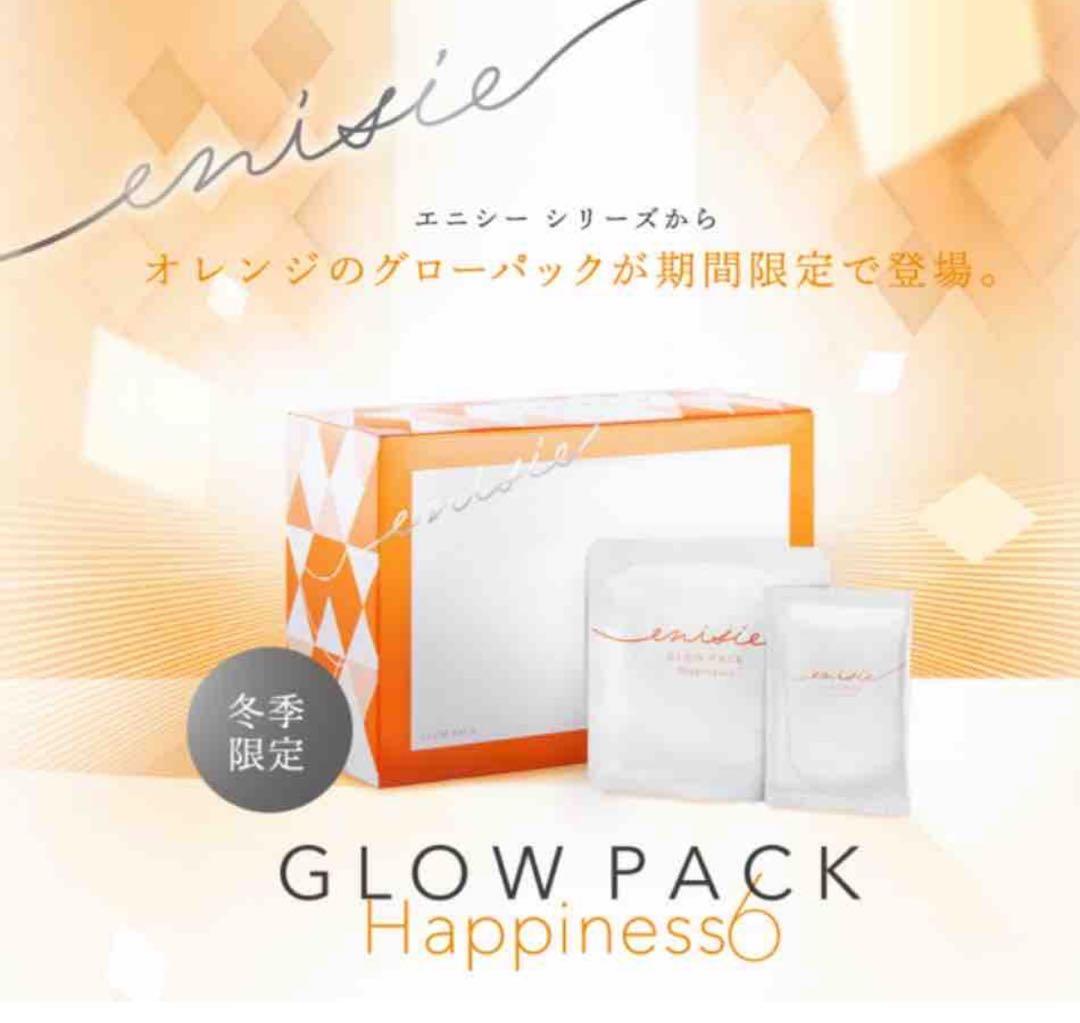 ❣️新品未開封❣️エニシーグローパックenisie GLOW PACK 冬季限定