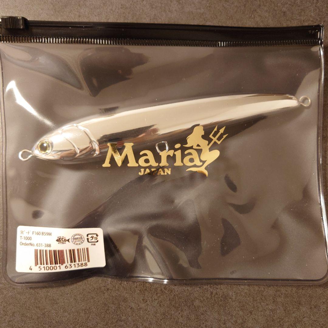 限定カラー】Maria ラピードF160 レガードF165セット