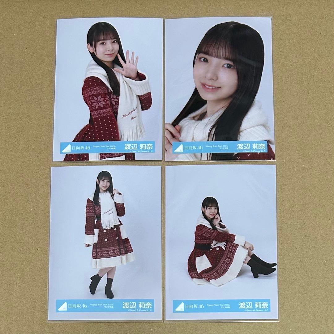 日向坂46 渡辺莉奈 サンタ衣装 生写真 コンプ - メルカリ