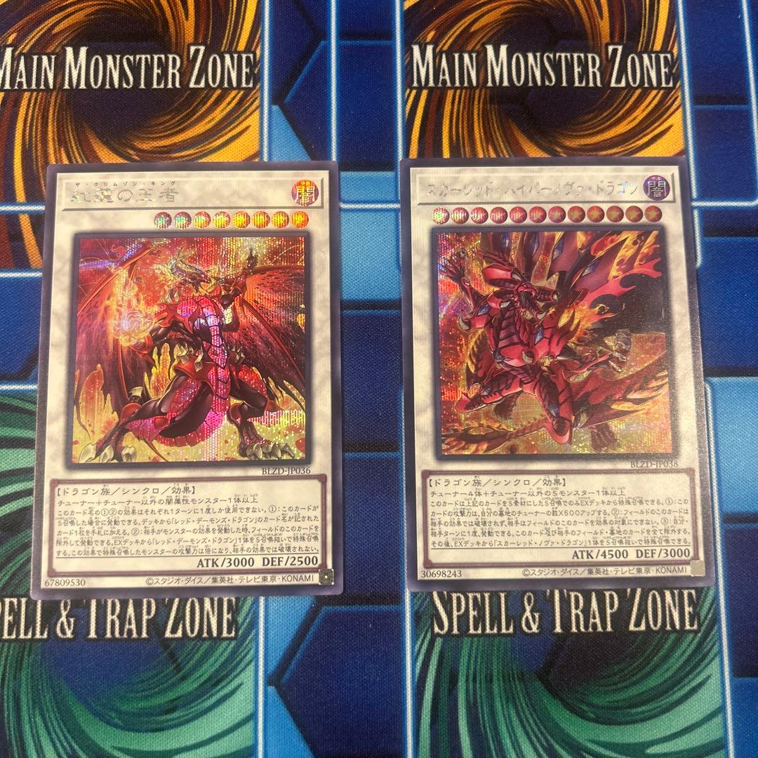 紅蓮の王者 スカーレッドハイパーノヴァドラゴン シークレット セット