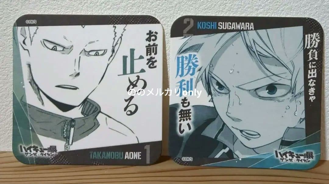 ハイキュー展 原画展 ゲンガ×タイカン 青春激励 コースター 菅原孝支