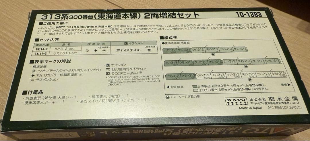 最終値下げ！KATO10-1383313系300番台(東海道本線)2両増結セット