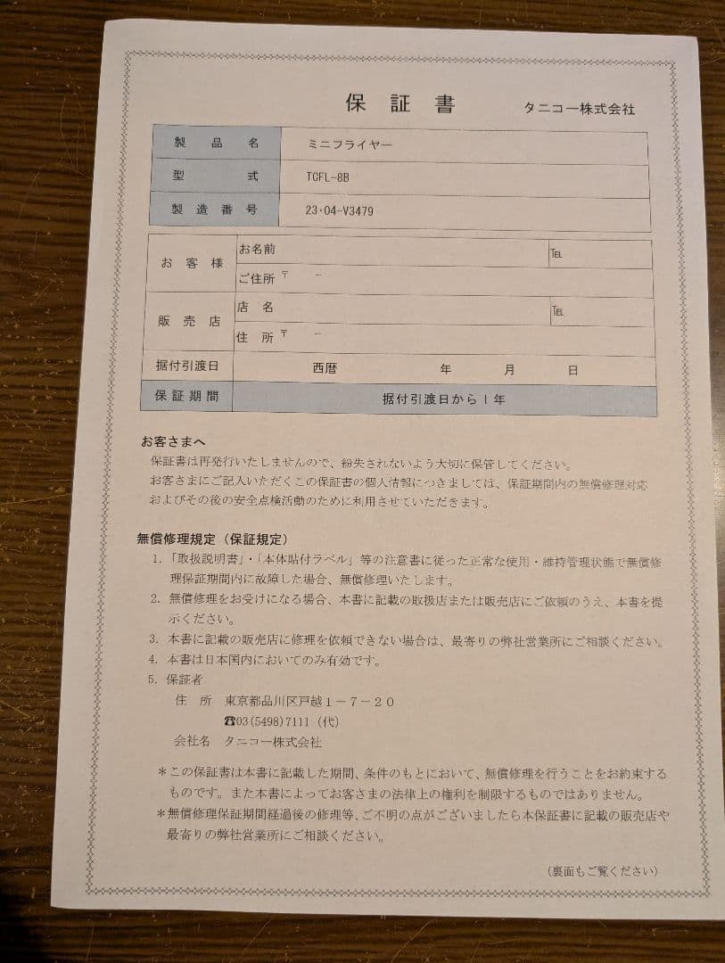 青いフライヤー 調理用温度調整機能付き