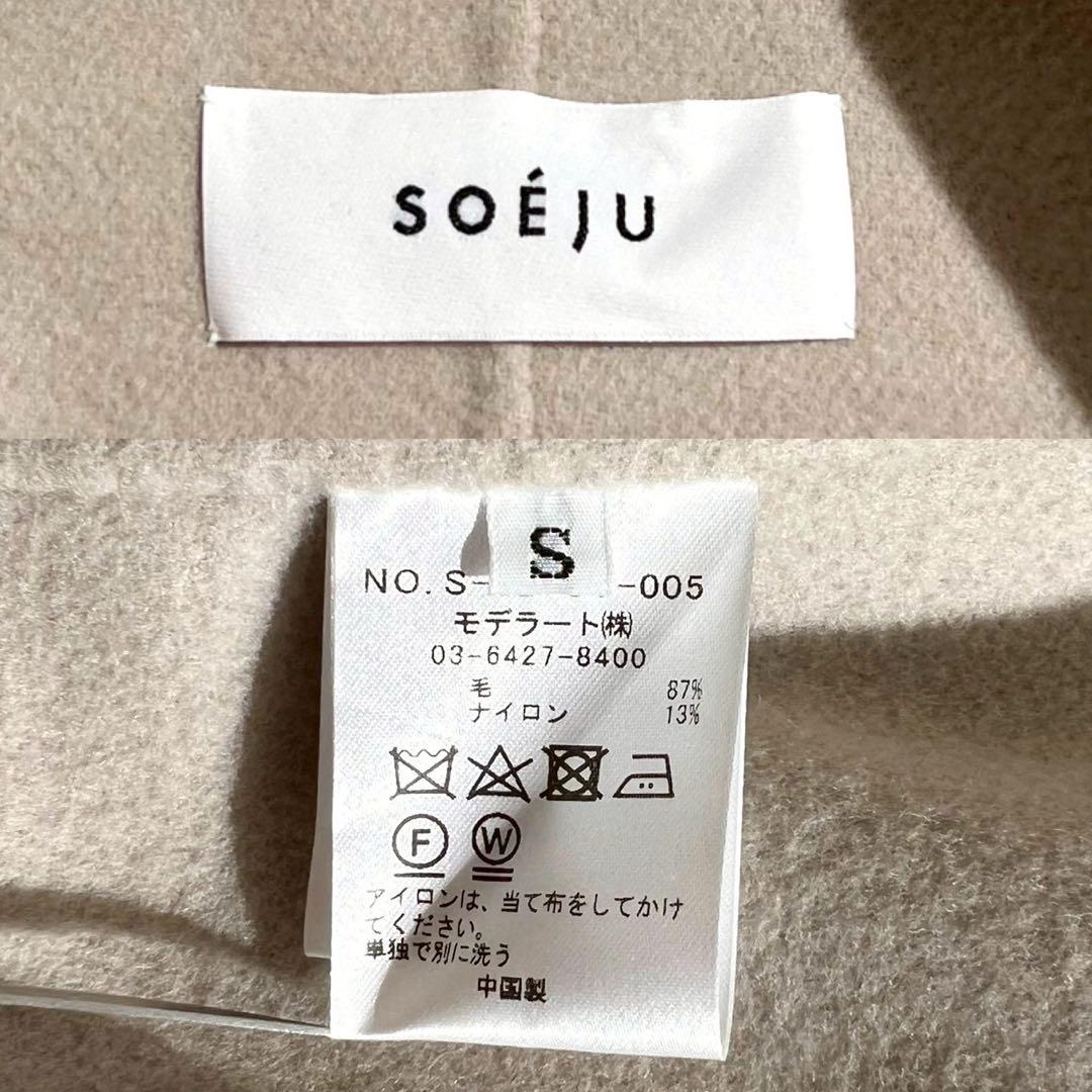 【美品】ソージュ ウールリバーローブコート ベージュ ベルト ロング丈 ガウン