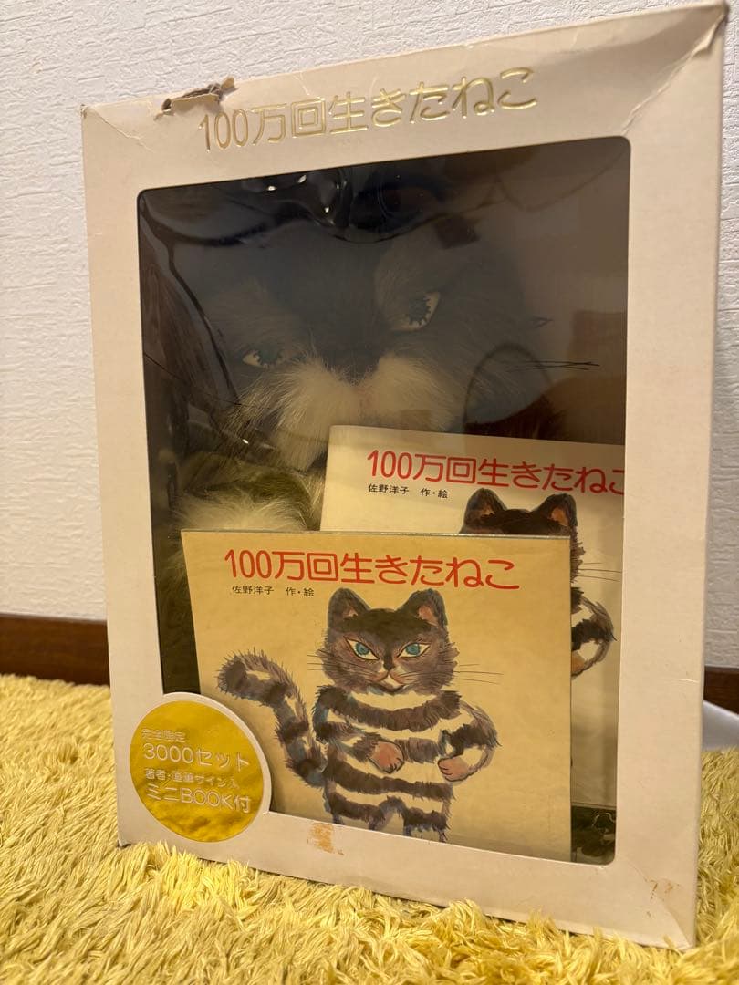 100万回生きたねこspecial boxと、 ぬいぐるみとペンケース 佐野洋子