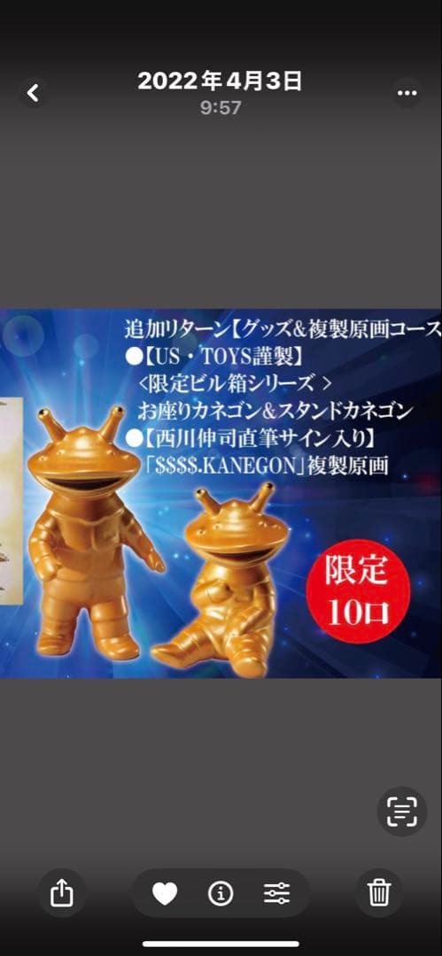 10体限定　U.S. TOYS お座りカネゴンゴールド　フィギュア　ビル箱