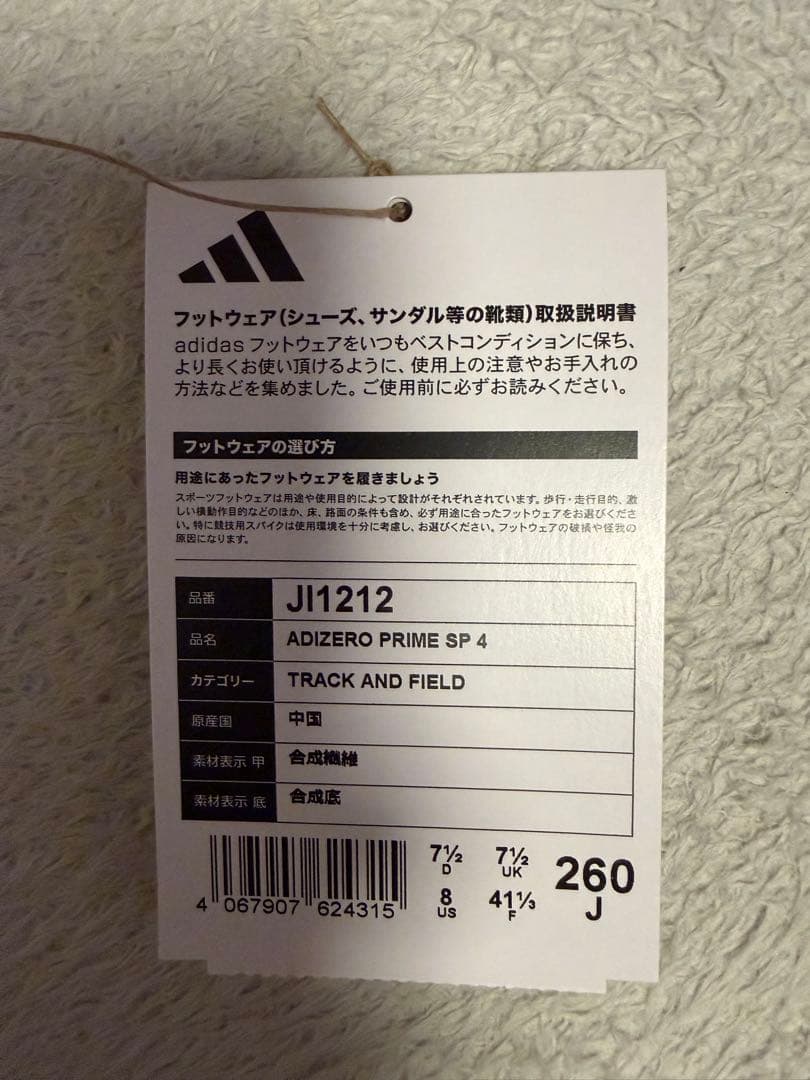 アディゼロ　プライム　SP4 26.0cm