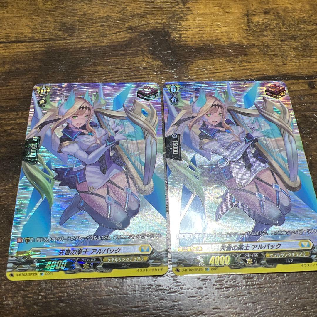 ヴァンガード 天音の楽士 アルパック SP 2枚セット - メルカリ