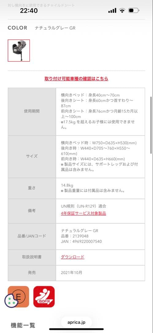 Aprica フラディア　ISOFIX セーフティー