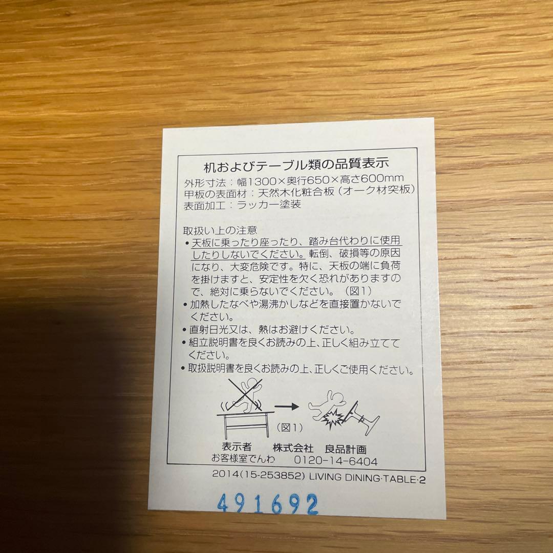 【完成形】無印良品 リビングでもダイニングでもつかえるテーブル　オーク材