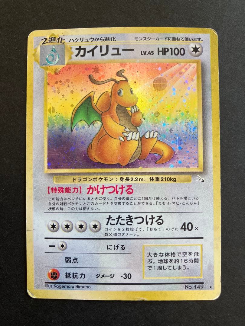 カイリュー ☆ 第3弾拡張パック 化石の秘密 - メルカリ