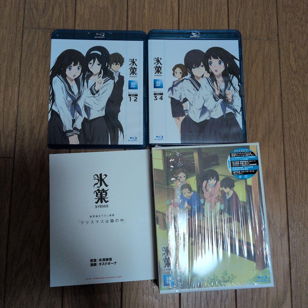 氷菓 BD-BOX〈4枚組〉