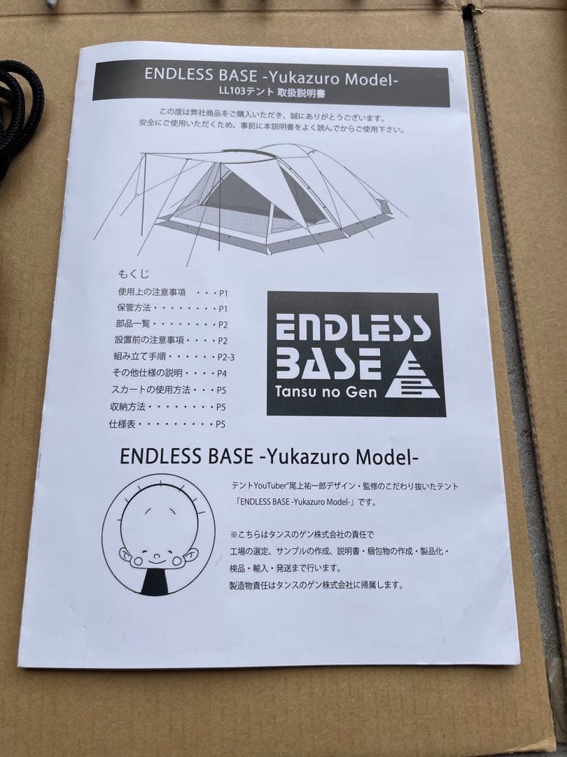 ユウカズロウテント　ブラック　グランドシート付 エンドレスベース　タンスのゲン