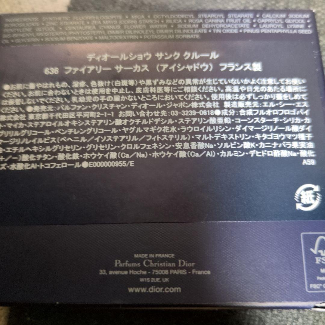 新品ディオールショウ サンク クルール 636 ファイアリー サーカス Dior