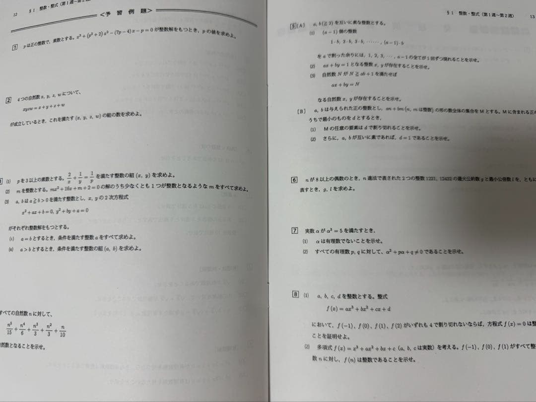 <2025年度版>鉄緑会 大阪校 数学 SAクラス 単元別演習