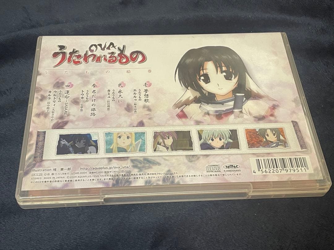 うたもの絵巻　OVA うたわれるもの