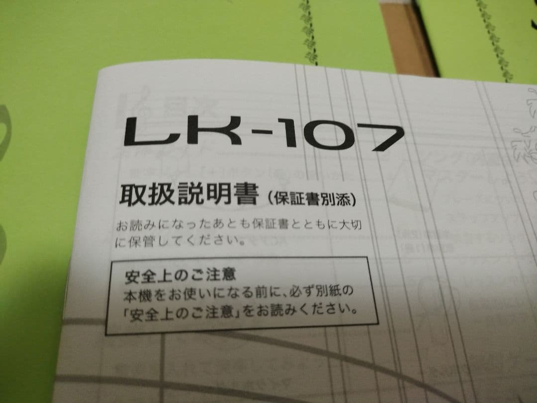 ★CASIO LK-107★光ナビゲーションキーボード★61鍵★取説★送料無料★