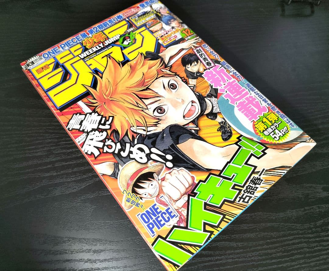 良品【週刊少年ジャンプ2012年12号】新連載 ハイキュー！！ - メルカリ
