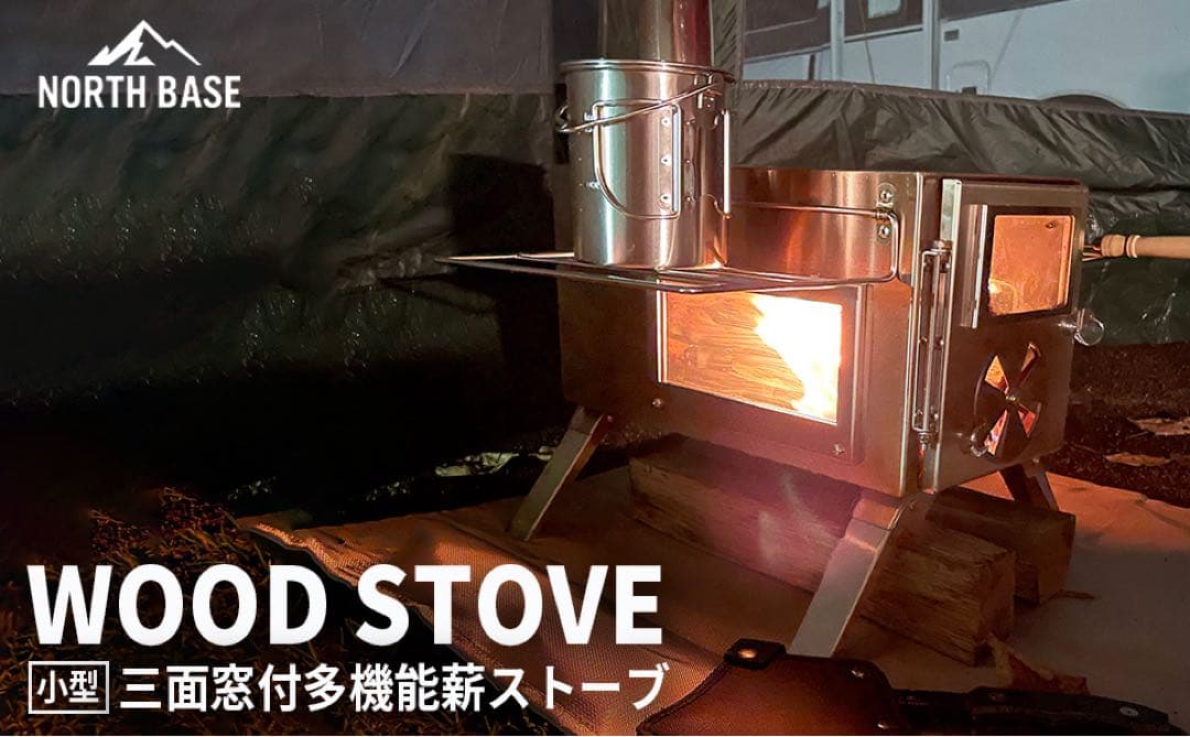 NORTHBASE薪ストーブ キャンプ 3面ガラス ステンレス アウトドア 焚火