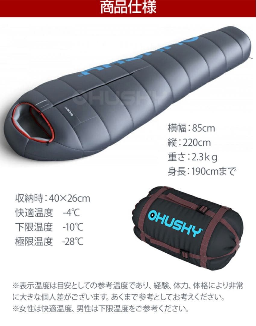HUSKY ハスキー 寝袋 冬用シュラフ