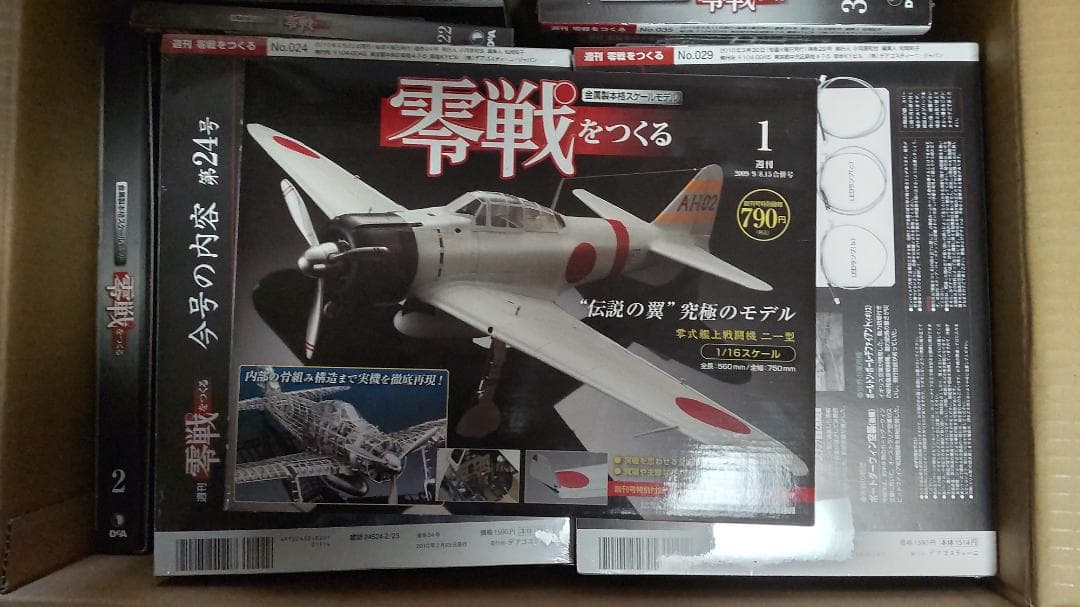 DeAGOSTINI 零戦をつくる 全100巻