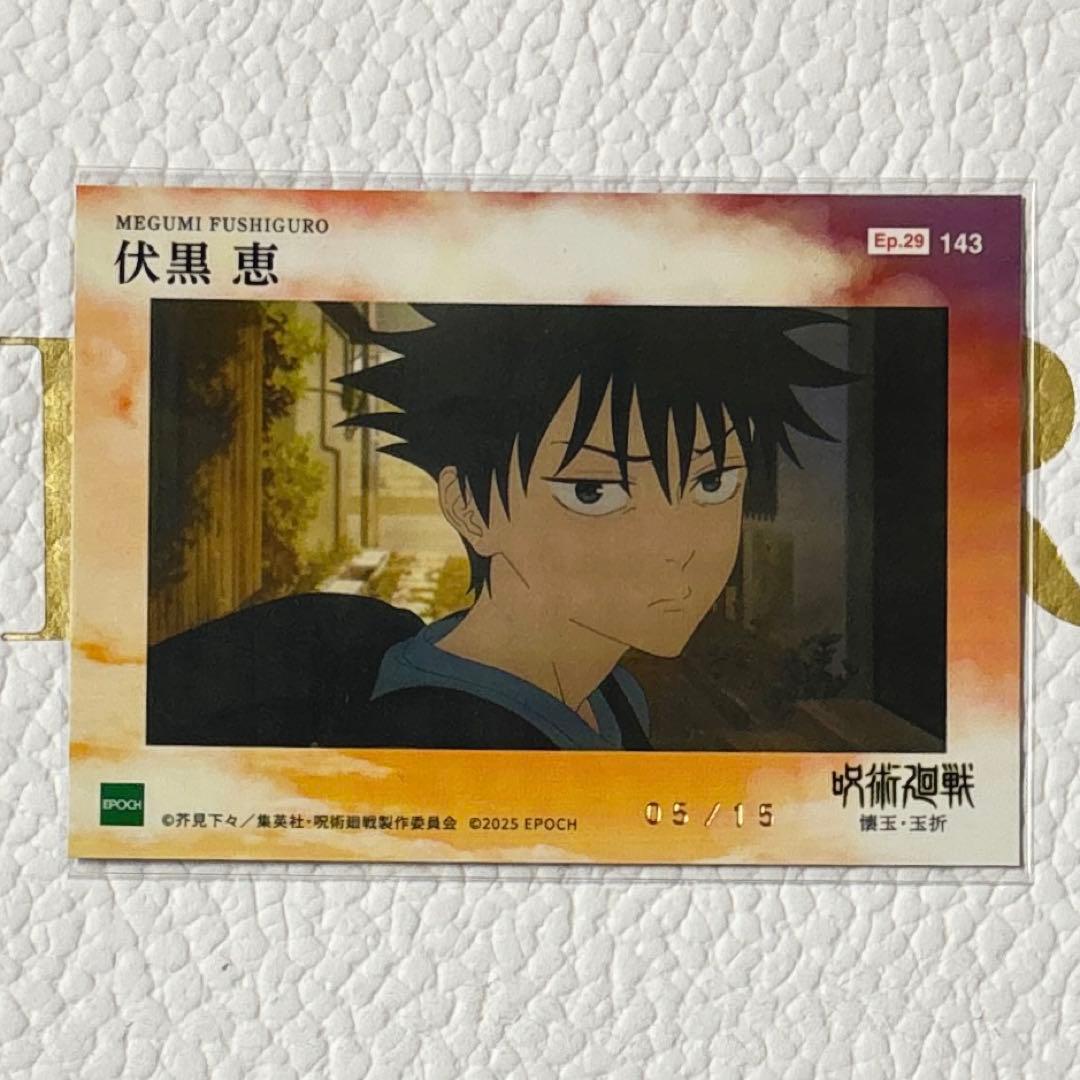 呪術廻戦 伏黒恵 パラレル トレーディングカード2025 懐玉玉折