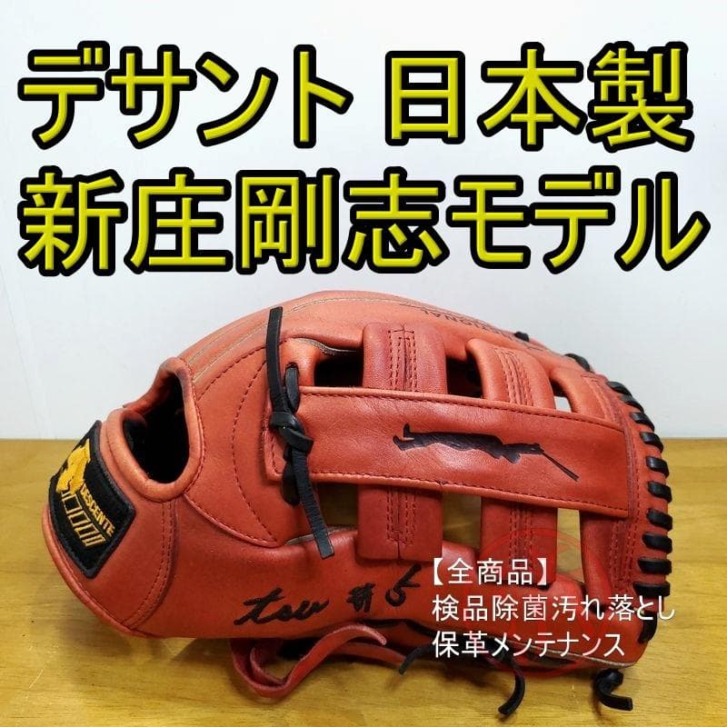 デサント 日本製 新庄剛志モデル 限定品 シルエット刻印 外野用 軟式