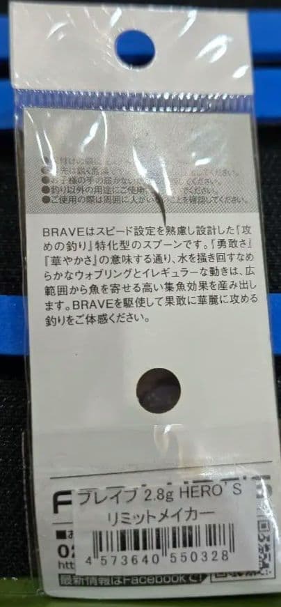 せもぽぬめ専用　FPBブレイブ アキュラシーリミットメイカーChip陰キャグロー