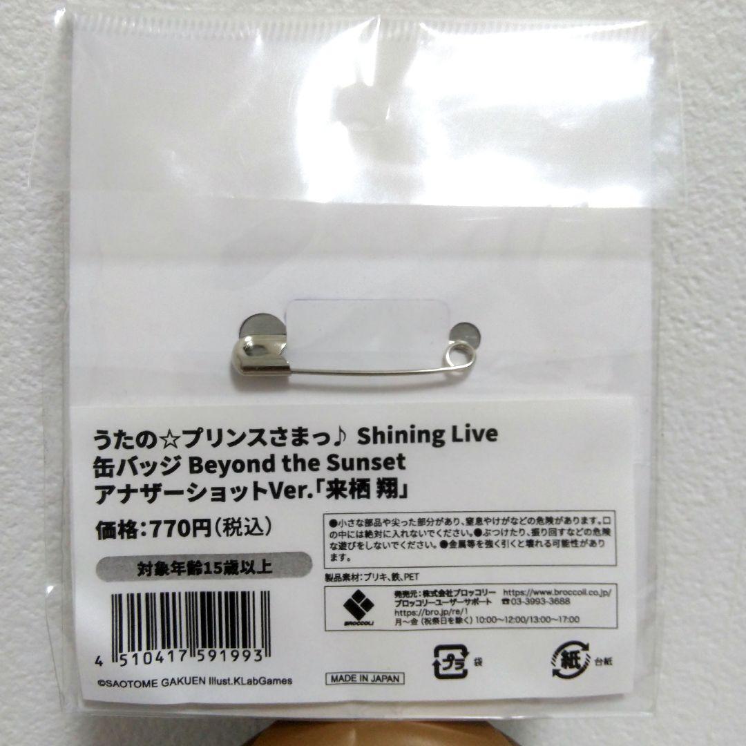 うたプリ シャニライ beyond the sunset 缶バッジ 来栖翔 - メルカリ