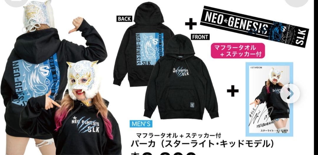 スターダム スターライトキッドパーカー、タオル、ステッカ