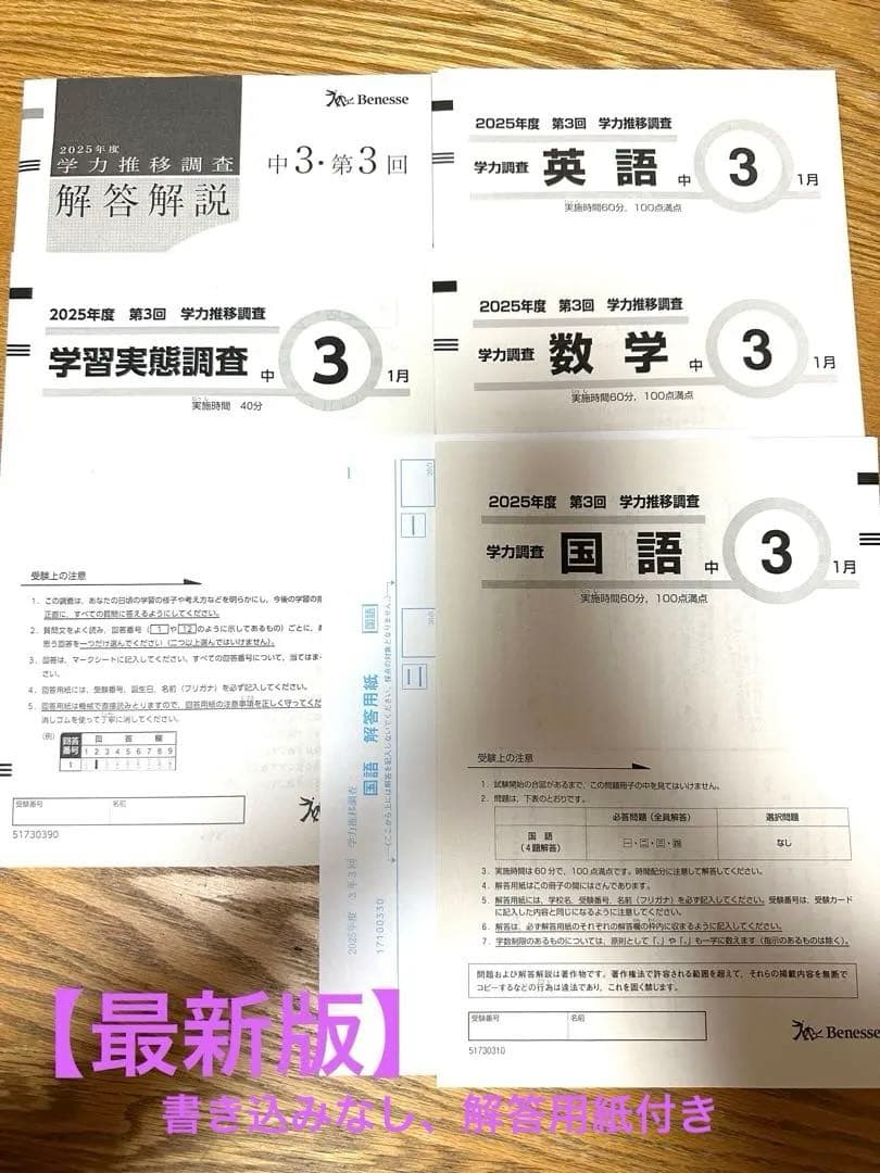 最新版 学力推移調査 中学3年生 - メルカリ