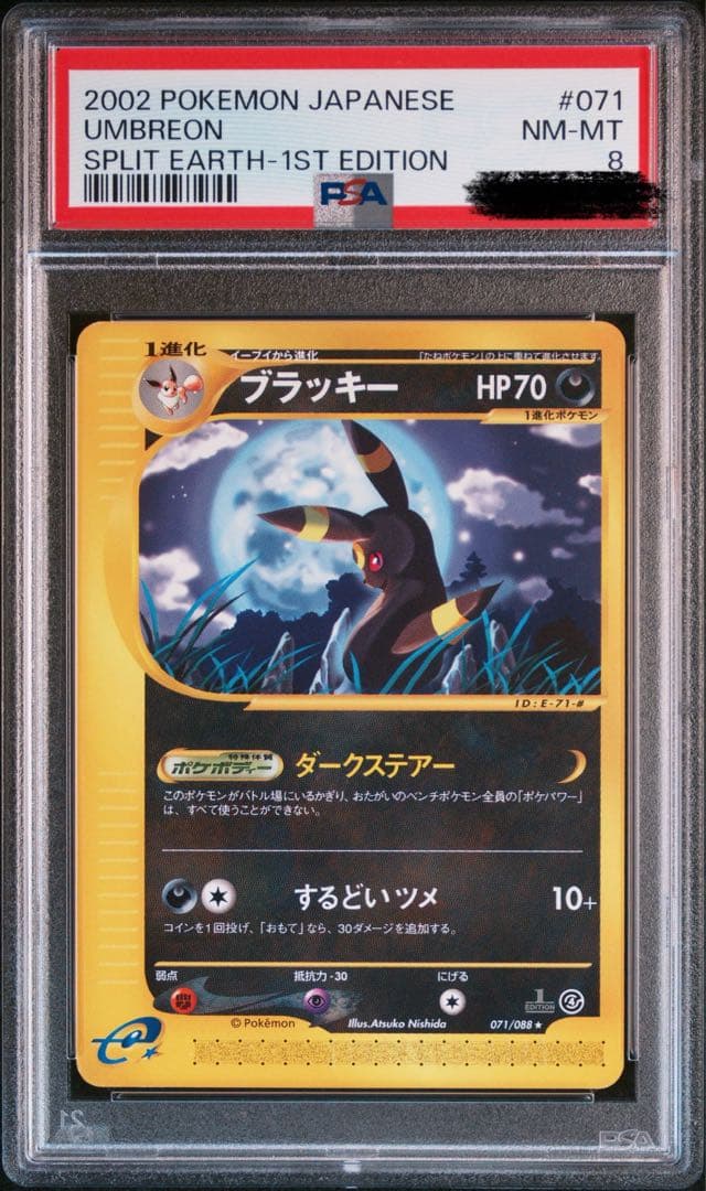 ブラッキー ☆ 拡張パック第4弾 裂けた大地 071/088 psa8 | 激安通販の