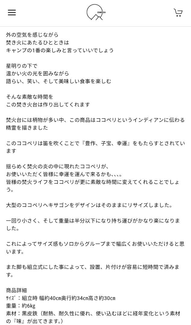 エンリッチ　ENRICH　ココペリ　ヘキサライト　焚き火台　キャンプ　ガレージ