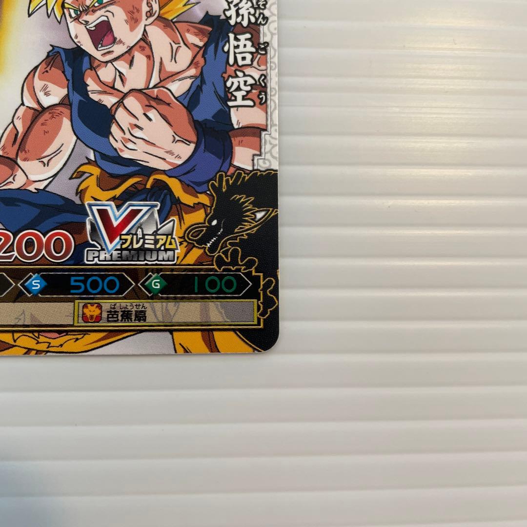 ドラゴンボール改 ドラゴンバトラーズ 孫悟空 超サイヤ人 Vジャンプ