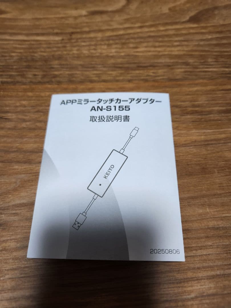 KEIYO ミラータッチカーアダプター AN-S155