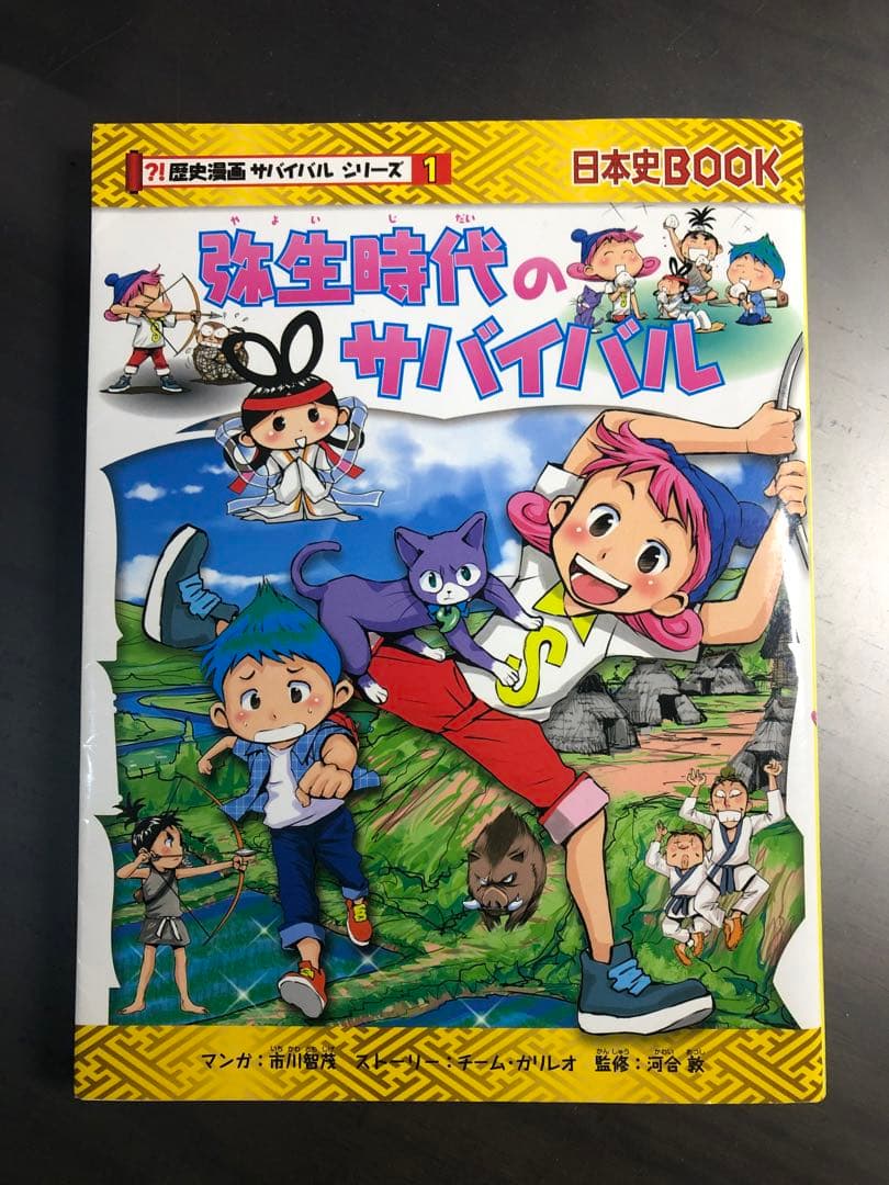 歴史漫画サバイバルシリーズ1-14別巻付(15巻)