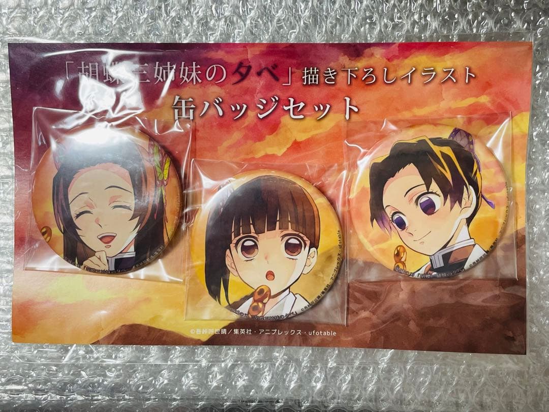 鬼滅の刃 ufotable 胡蝶三姉妹の夕べ 缶バッジ しのぶ カナエ カナヲ