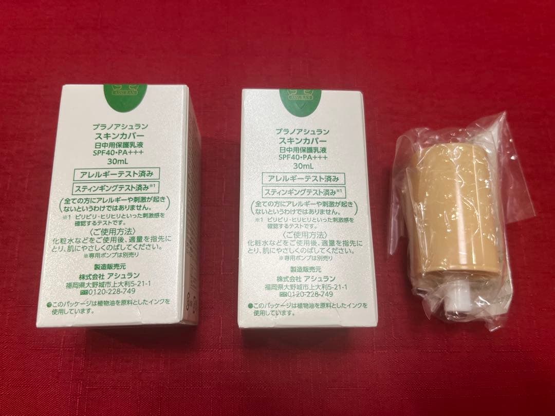 アシュラン　スキンカバー　専用ポンプ付き