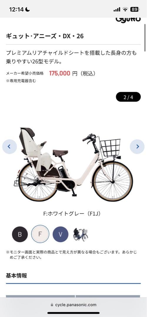 パナソニック　ギュットアニーズDX26 付属チャイルドシート　子供乗せ